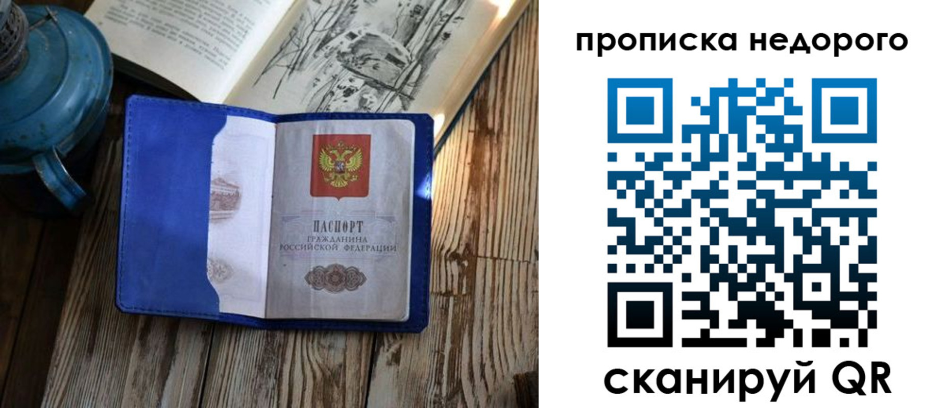 прописка паспорт в Копейске