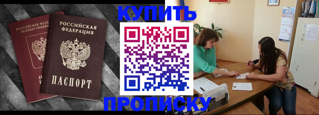 прописка штамп в Копейске