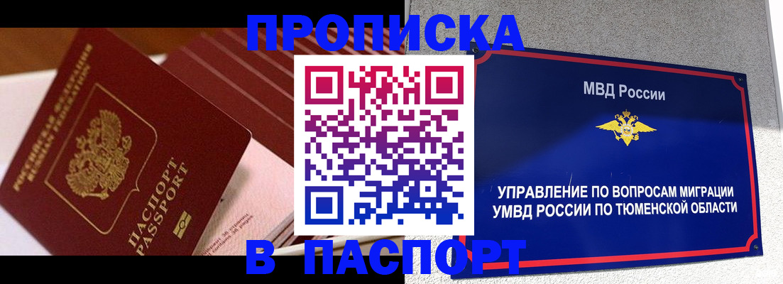 временная регистрация надежно в Копейске