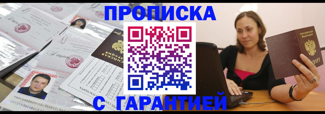 прописка для военкомата в Копейске