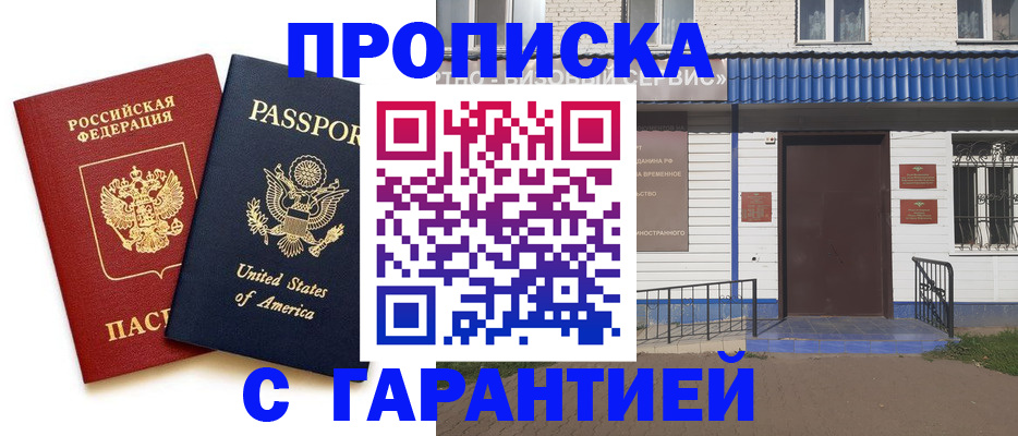 временная регистрация надежно в Копейске