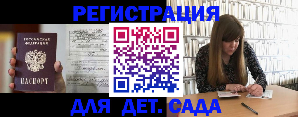 прописка ребенка в Копейске