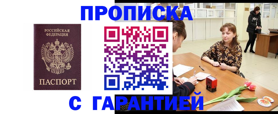 прописка для кредита в Копейске