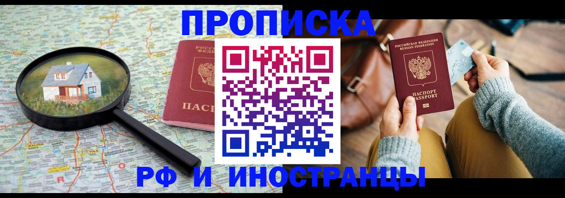 временная прописка в Копейске