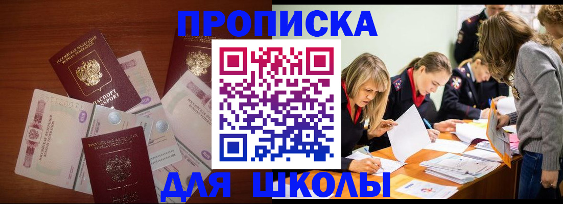 временная регистрация в Копейске